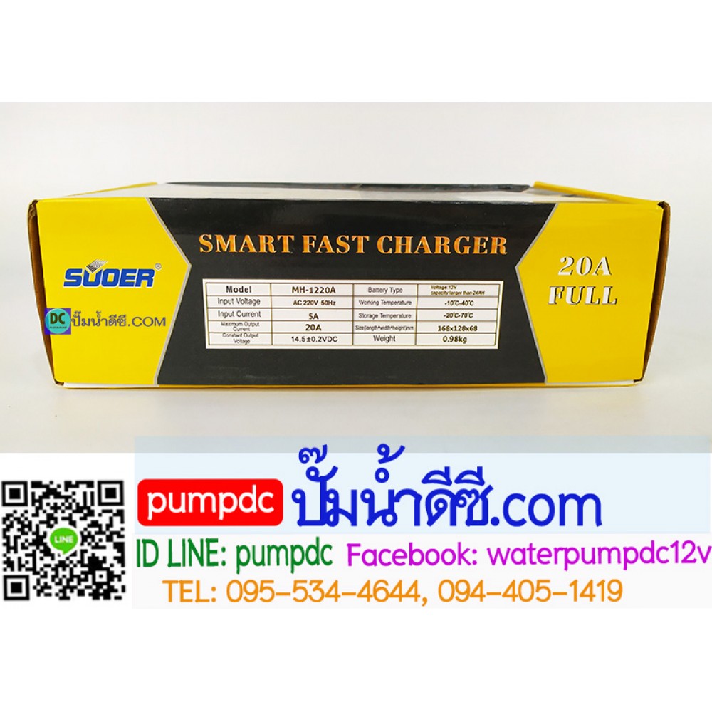 เครื่องชาร์จแบตเตอรี่รถยนต์ 12V 20A SUOER รุ่น MH-1220A